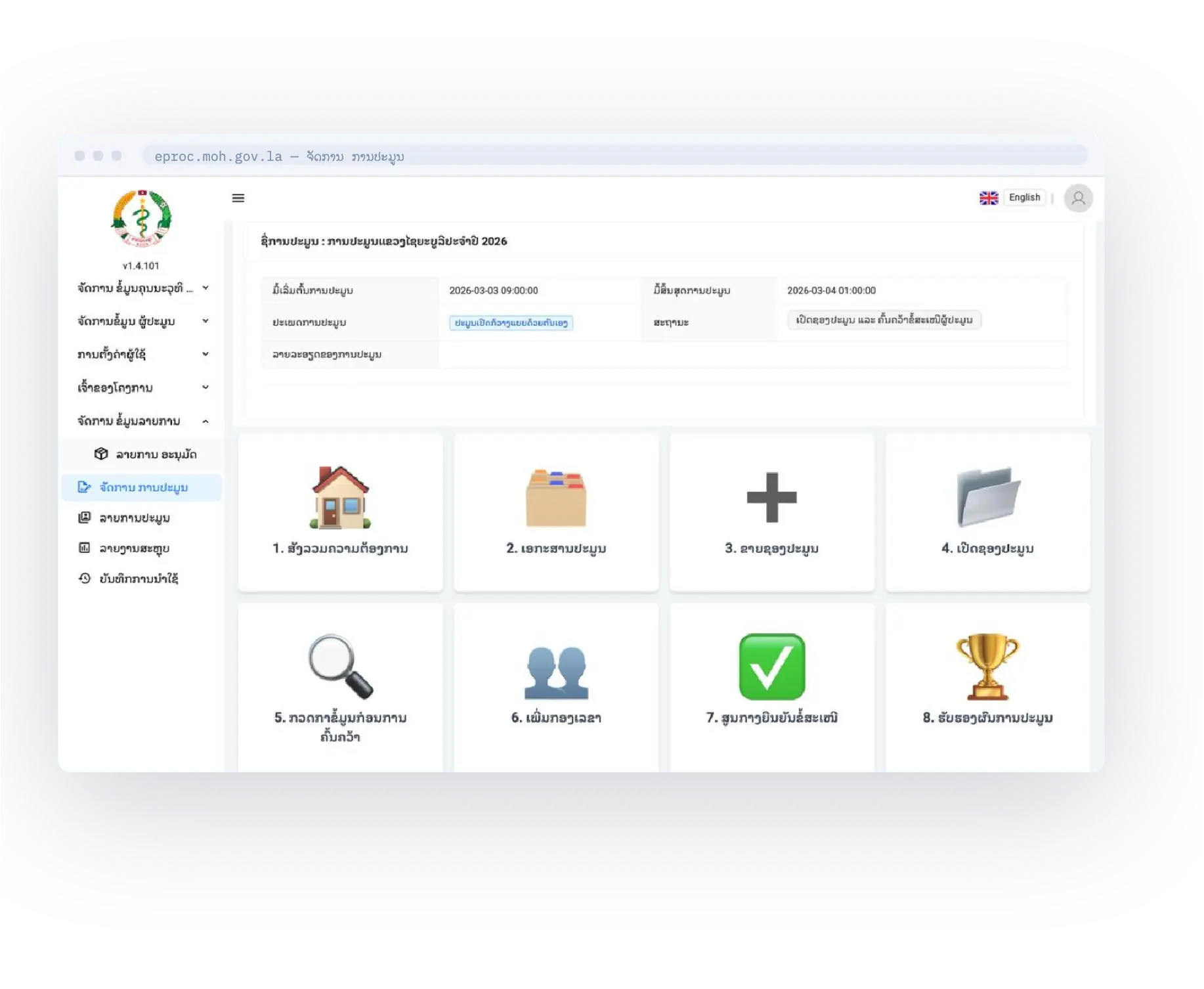 Ministry of Health digital health platform interface