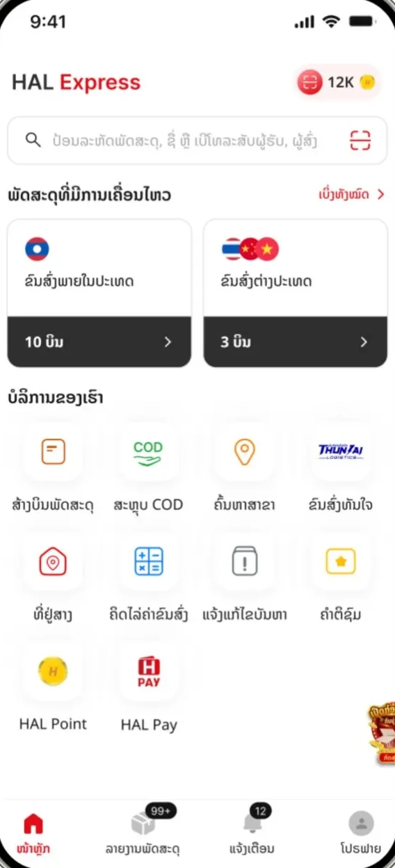 HAL Express parcel booking screen
