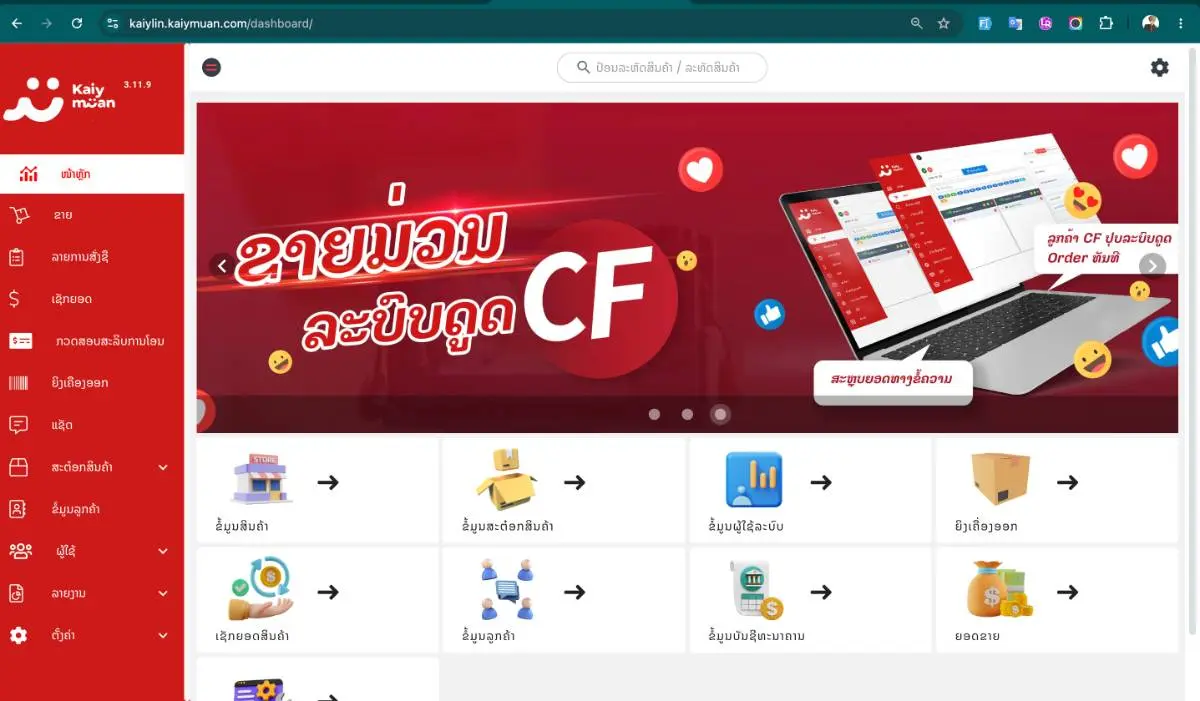Kaiymuan CF live-commerce operations interface